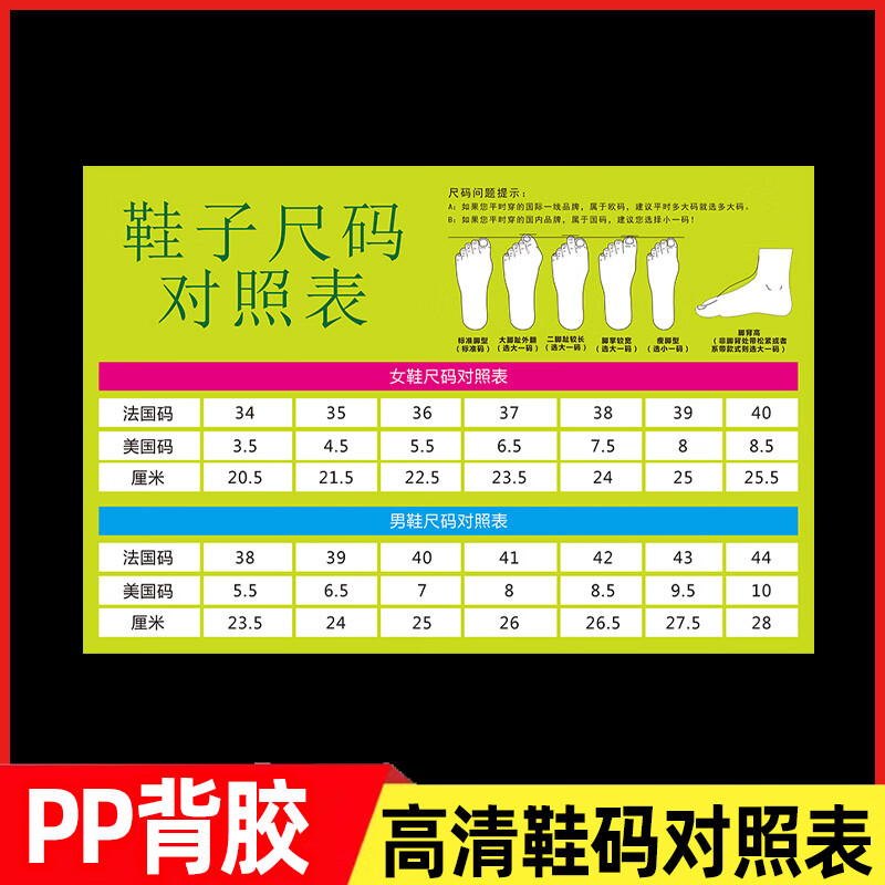 鞋码对照表 鞋码对照表鞋子尺码对照表商场鞋子专卖店鞋码尺码对 鞋码