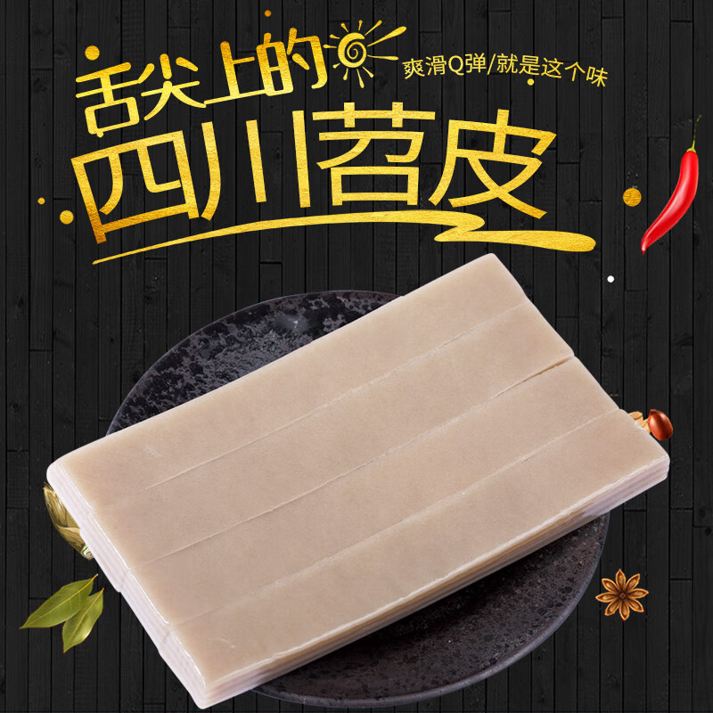 剑蜀四川苕皮 四川特产烧烤豆干苕粉烧烤食材夜市摆摊商用 180g*3
