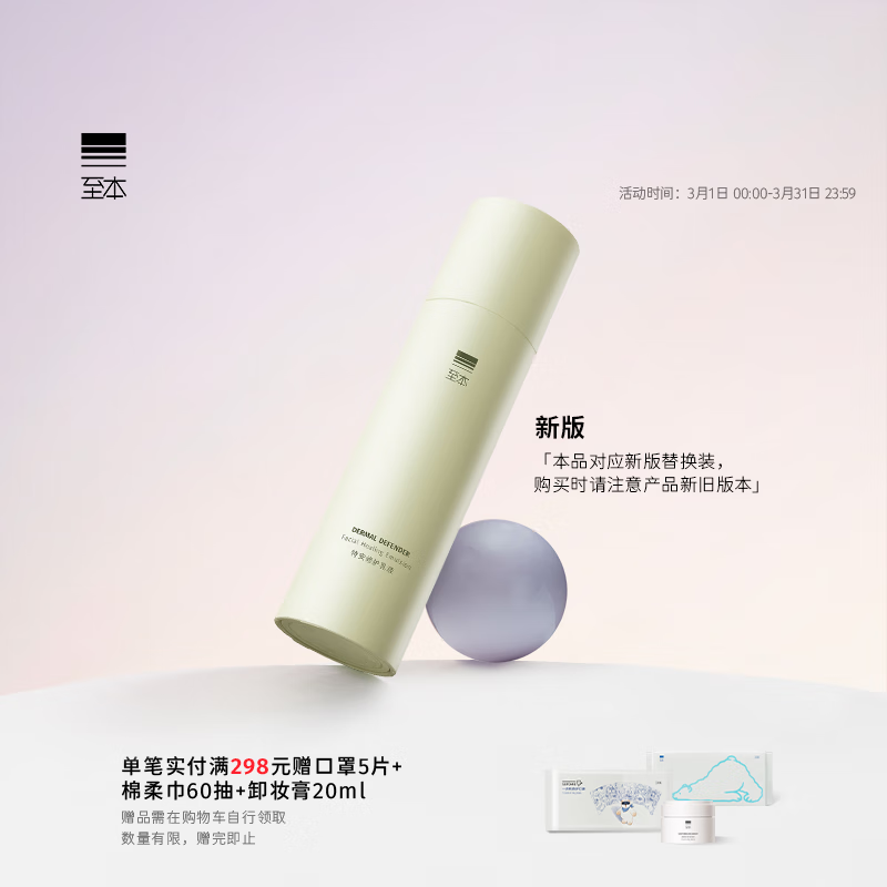 至本新版特安修护乳液50ml 强韧屏障即效舒缓褪红补水保湿敏弱肌适用