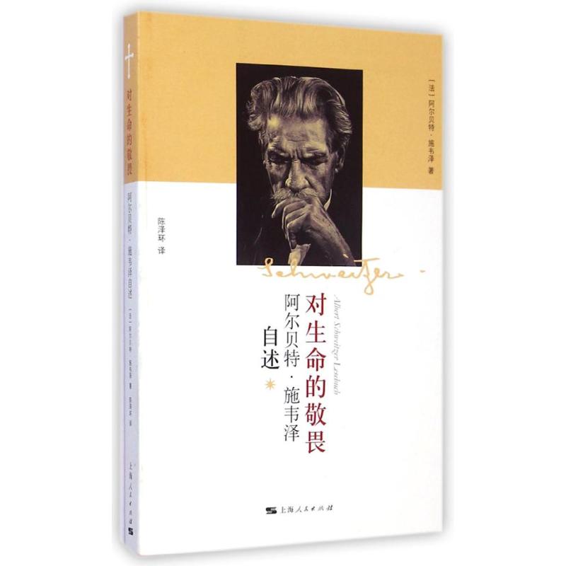 对生命的敬畏
