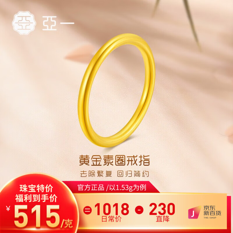 黄金戒指低价历史查询|黄金戒指价格走势图