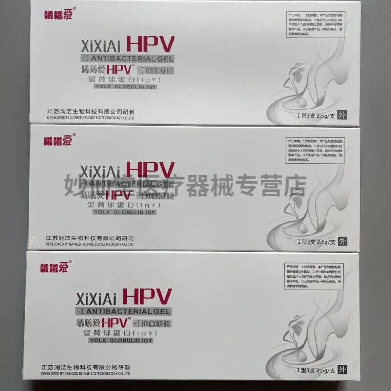 曦曦爱hpv-i妇科凝胶曦曦爱抗瑞坦HPV-I蛋黄球蛋白凝胶I型3支装 1盒