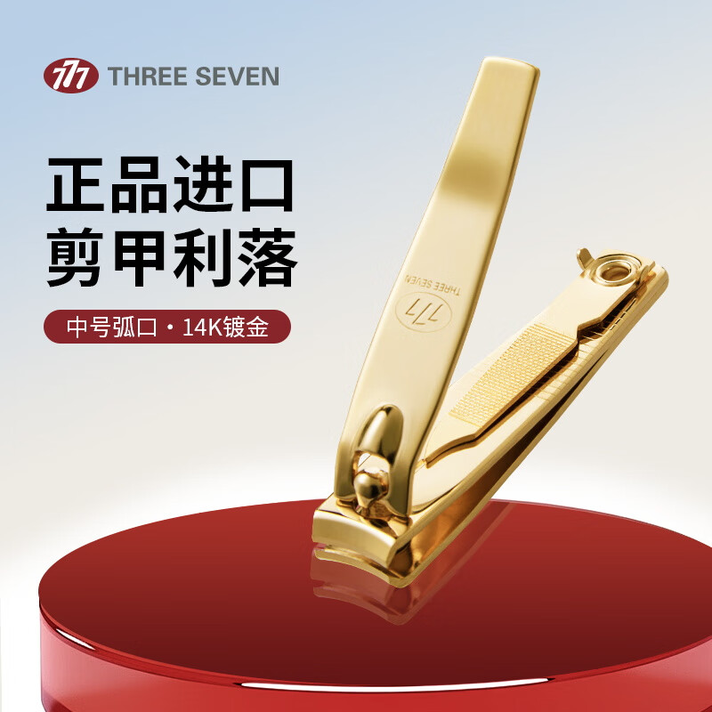777指甲刀韩国进口甲沟指甲剪大号厚硬指甲钳带锉刀三七剪指甲刀 中号弧口【一剪即断】608G
