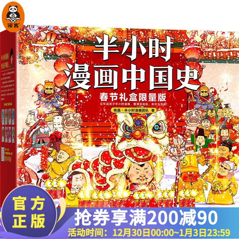 【包邮】半小时漫画中国史 2022春节礼盒限量版 陈磊 混子