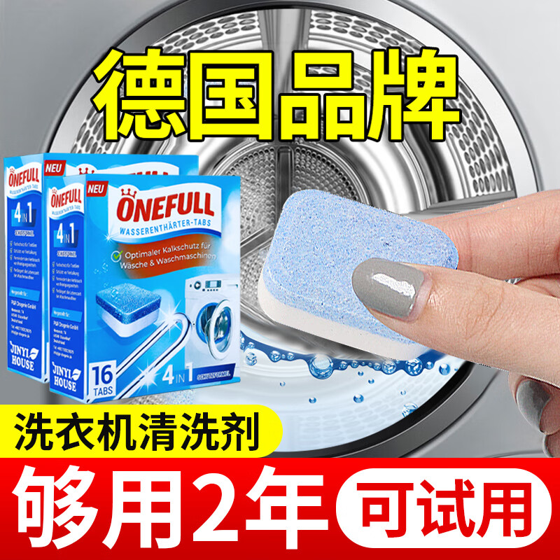 ONEFULL洗衣机槽清洁泡腾片家用清洗剂全自动滚筒式杀菌消毒除垢去污神器 16颗 1盒