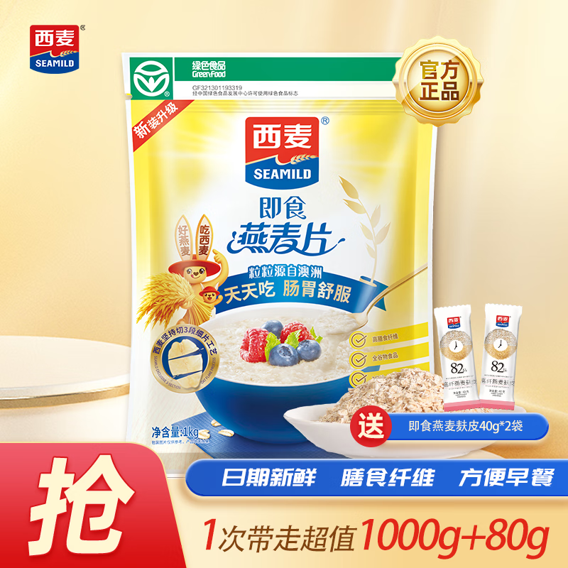 西麦 即食燕麦片未添加蔗糖 营养早餐免煮即食食品配牛奶谷物代餐麦片 1000g*1袋高性价比高么？