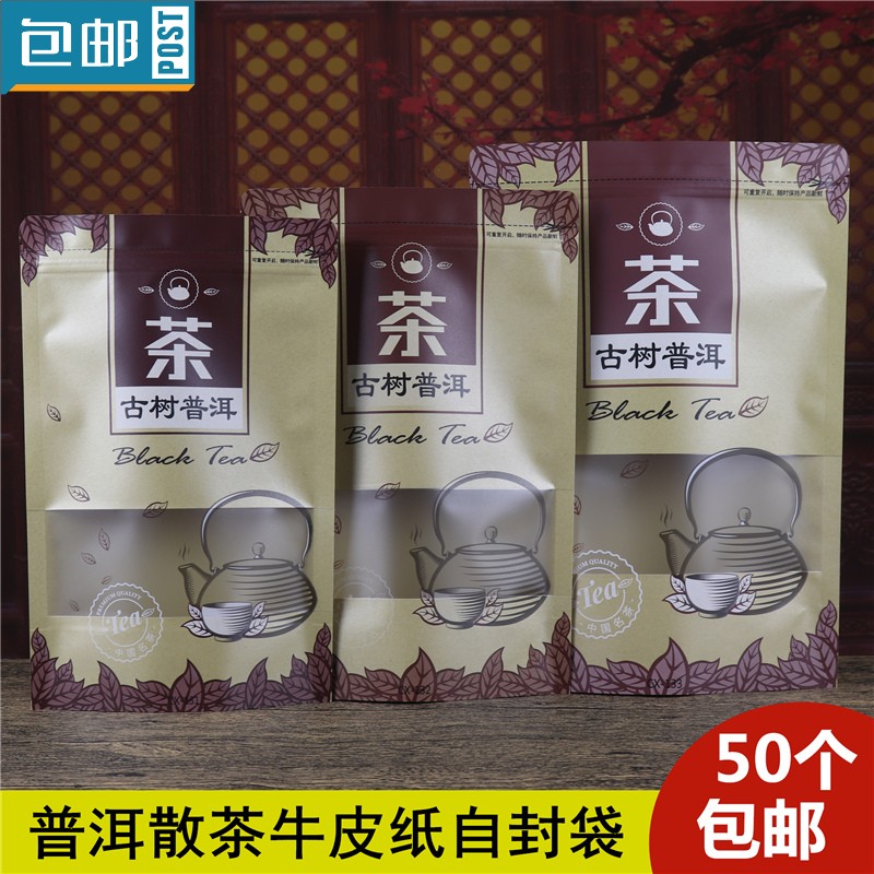 普洱茶散茶拉链袋牛皮纸自封包装袋 250克500g装防潮密封茶叶袋子 50个包邮 小号（18*28cm）