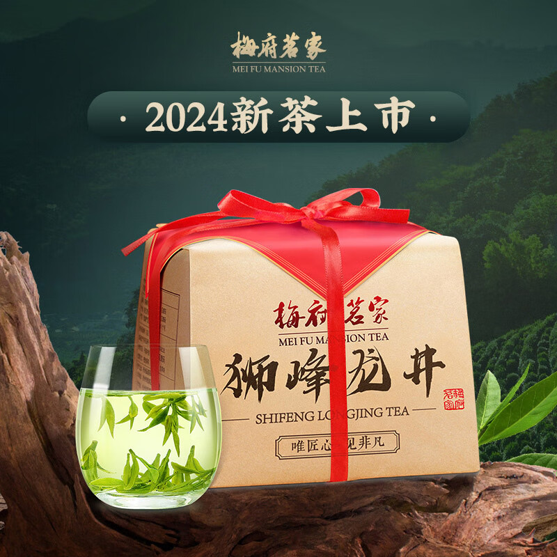 梅府茗家绿茶匠韵狮峰产区西湖龙井250g特级2024年明前纸包装新茶自己喝