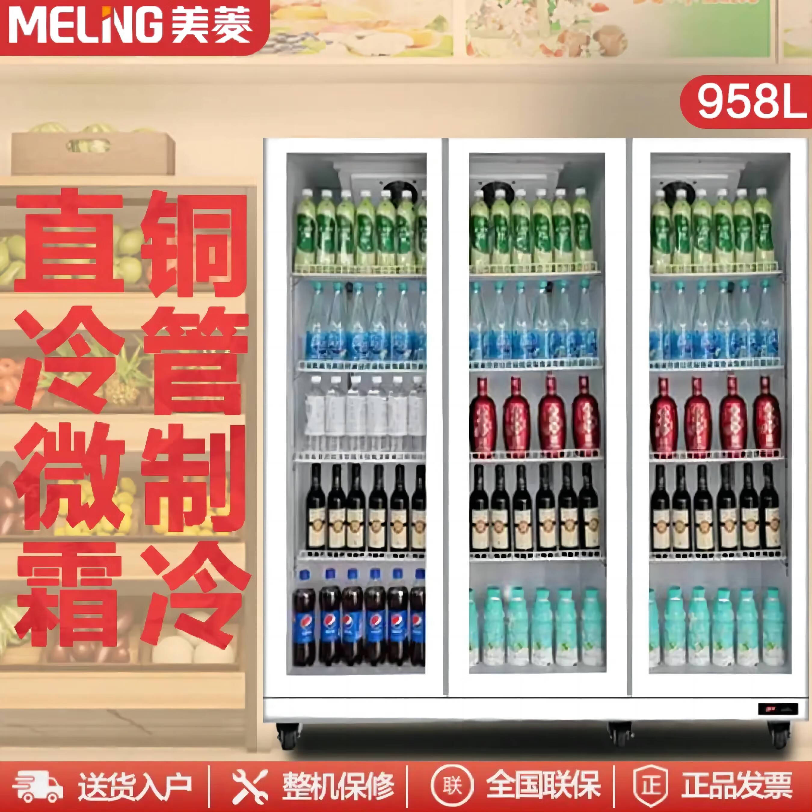 美菱展示柜冷藏柜饮料柜冰柜啤酒 直冷三门958升(白色性价比款)