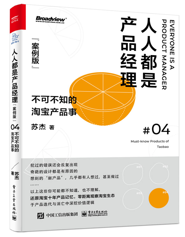 人人都是产品经理04(案例版):不可不知