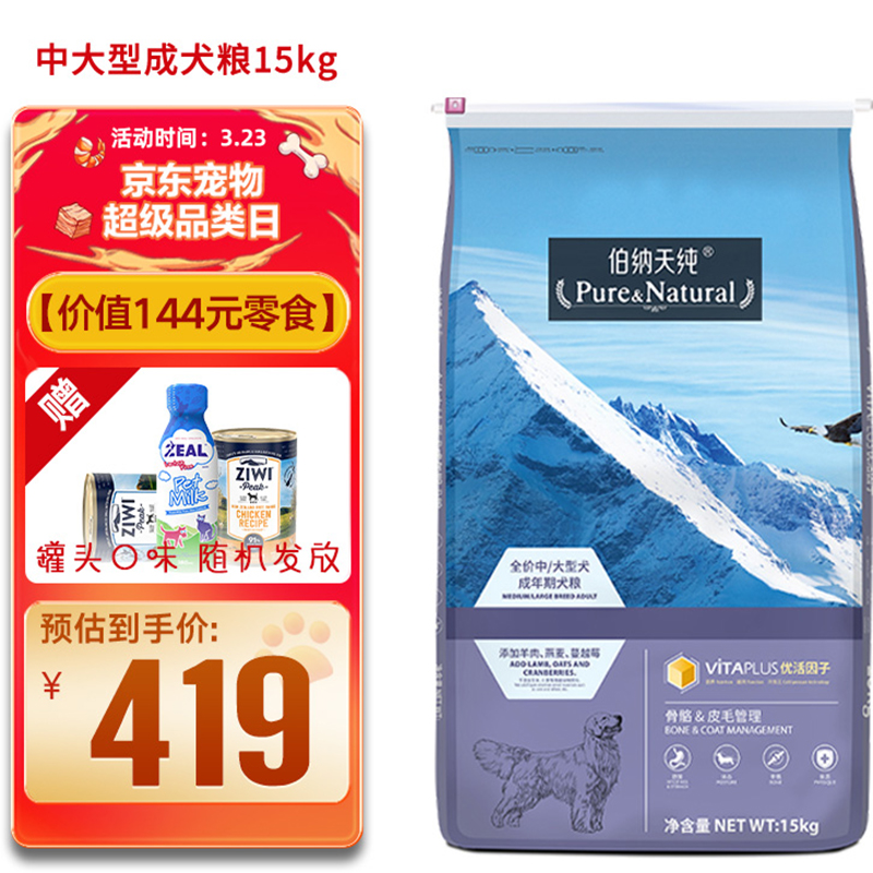 【自营时效】伯纳天纯狗粮中大型成犬粮15kg哈士奇金毛成年犬低敏天然粮博纳天纯狗粮 中大型成犬15kg