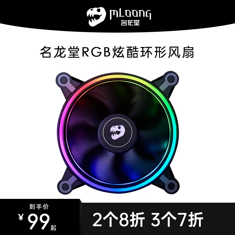名龙堂（MLOONG） HD120 12CM台式电脑静音机箱LED/RGB炫酷环形风扇 RGB