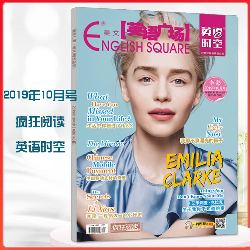 2019疯狂阅读英语时空英语广场美文10月号校园文学清新唯美校园故事初中生高中生课外阅读青春