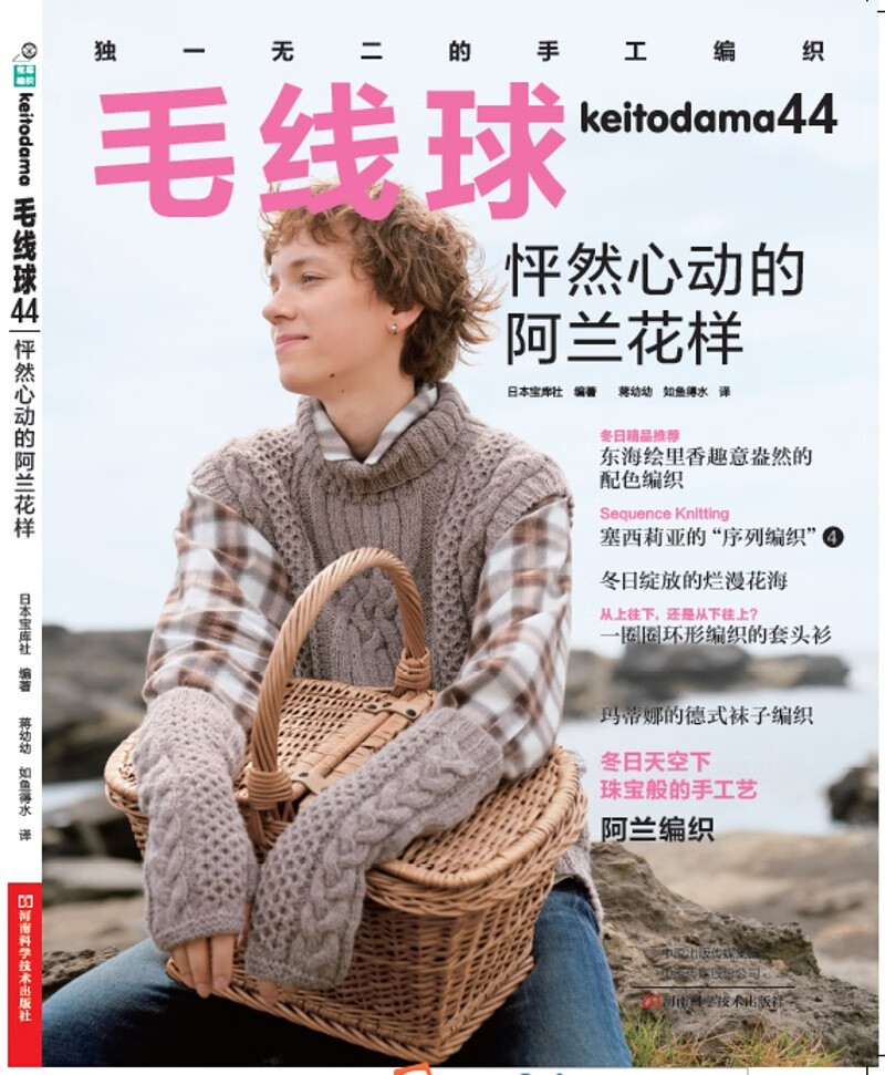 毛线球44:怦然心动的阿兰花样