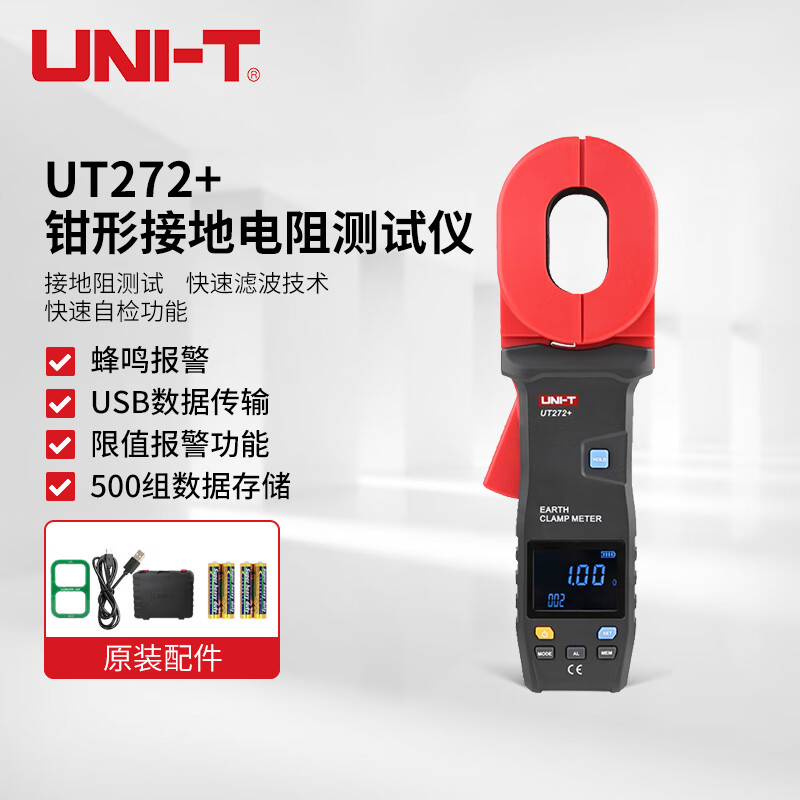 优利德（UNI-T）UT272+ 钳形接地电阻测试仪手持式高精度数字防雷避雷漏电检测仪