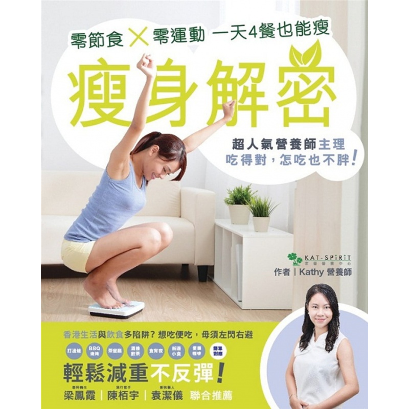 现货解密 15 吴耀芬(Kathy) 研出版 营养师的健康食谱进口原版