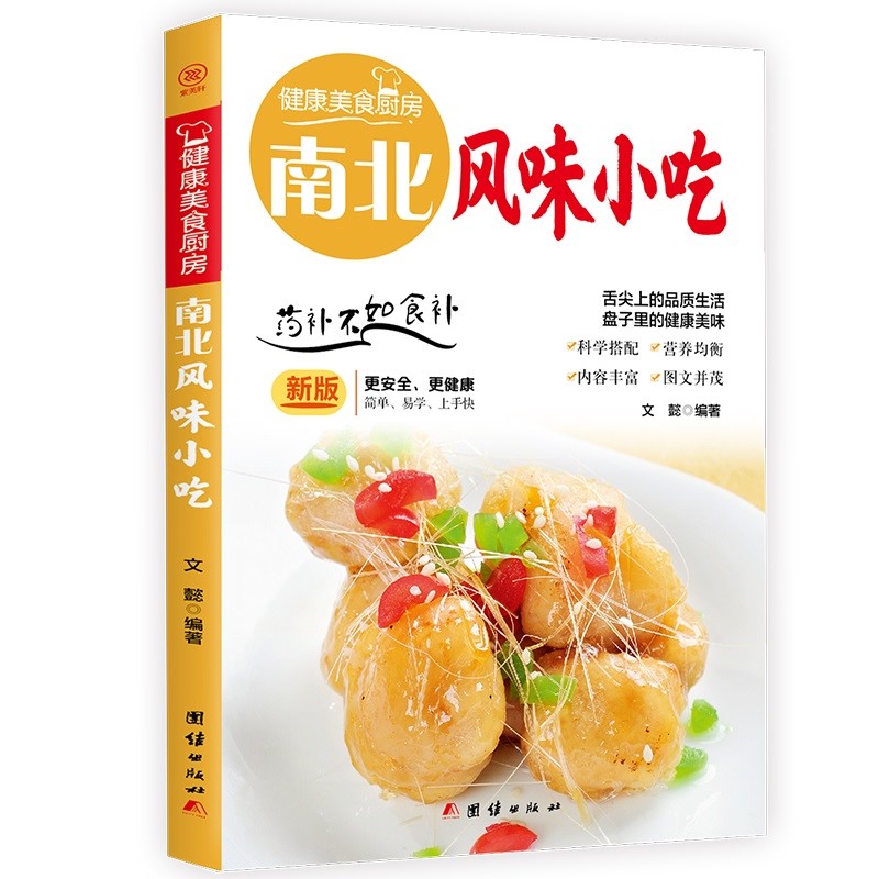 南北风味小吃