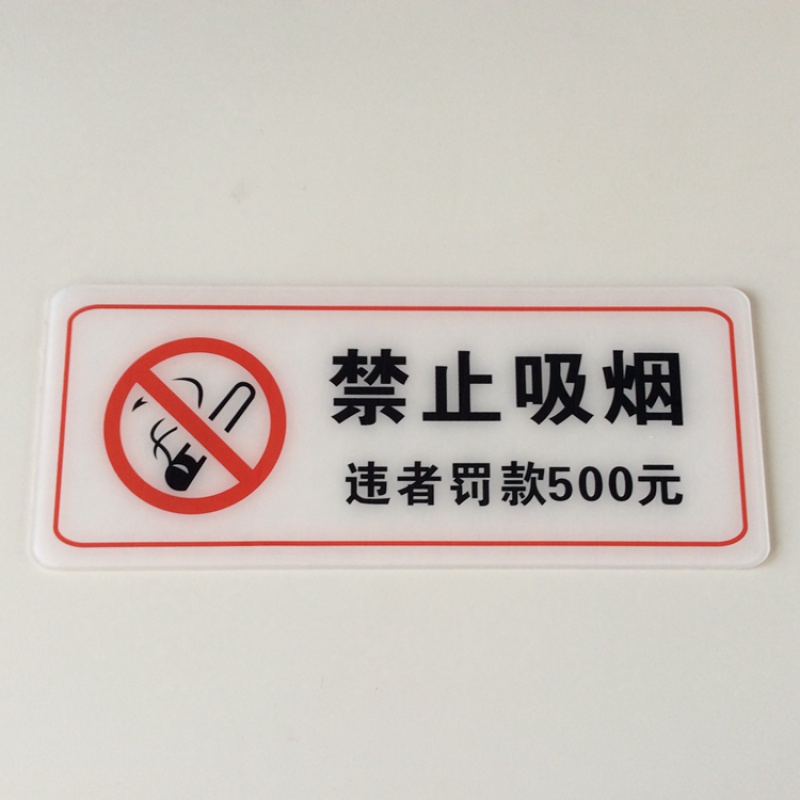 京兰 禁止吸烟违者罚款警示牌标识牌禁烟指示牌标牌墙贴 罚款500 30x