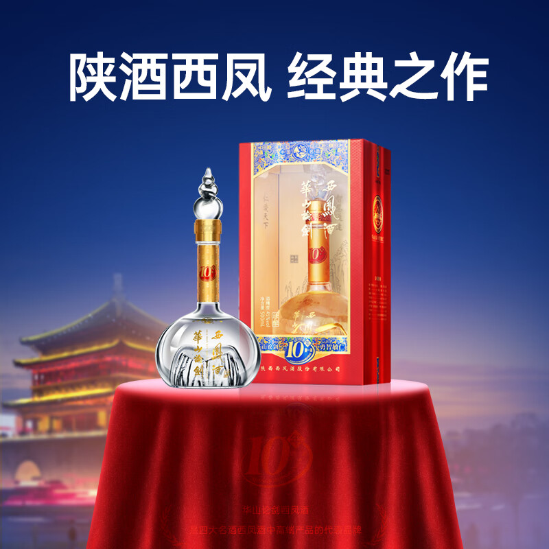 西凤华山论剑10年45度中秋送礼礼盒双瓶喜酒白酒 45度 500mL 2瓶