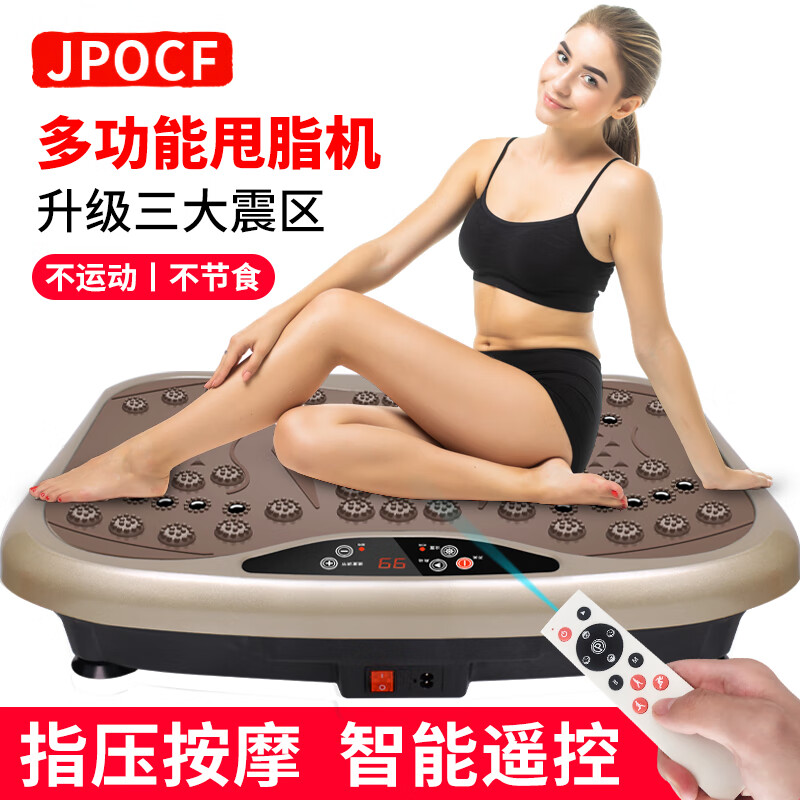 JPOCF甩脂机抖抖机男女通用懒人健身运动神器塑身高频震动家用健身器材