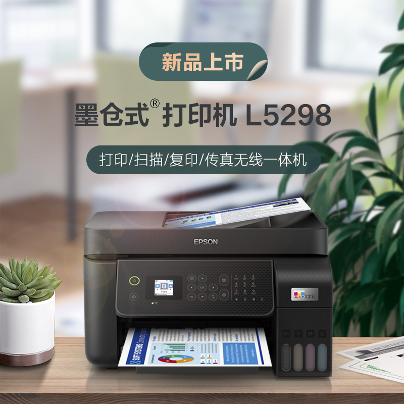 爱普生L5298打印机评测 - 完美打印体验