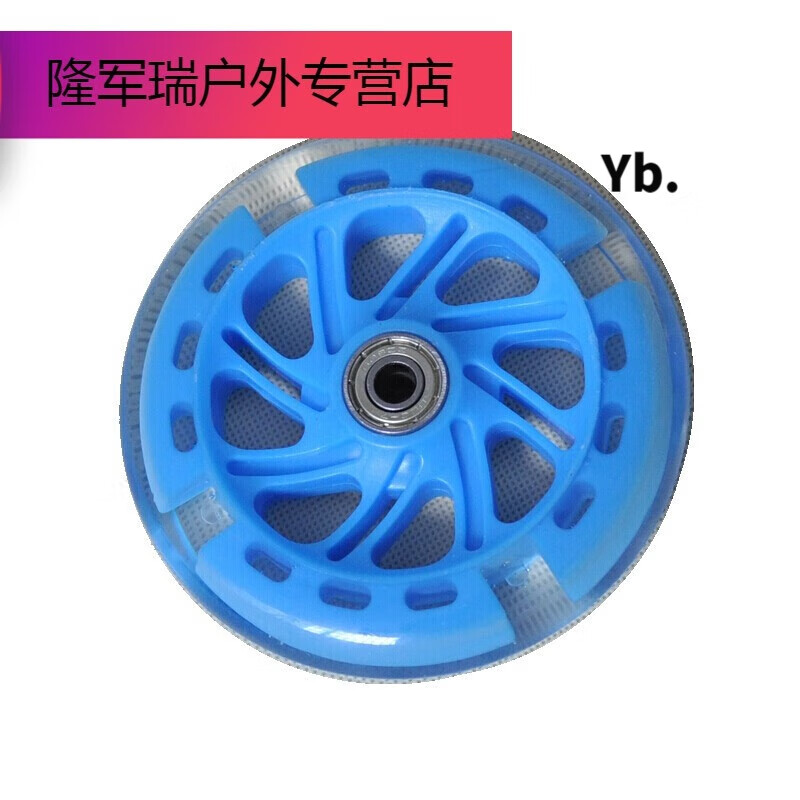 子午乾配件滑板車輪子轱轆兒童剪刀扭扭車配件前輪后輪通用小孩 8cm(1個(gè)) 藍(lán)色閃輪