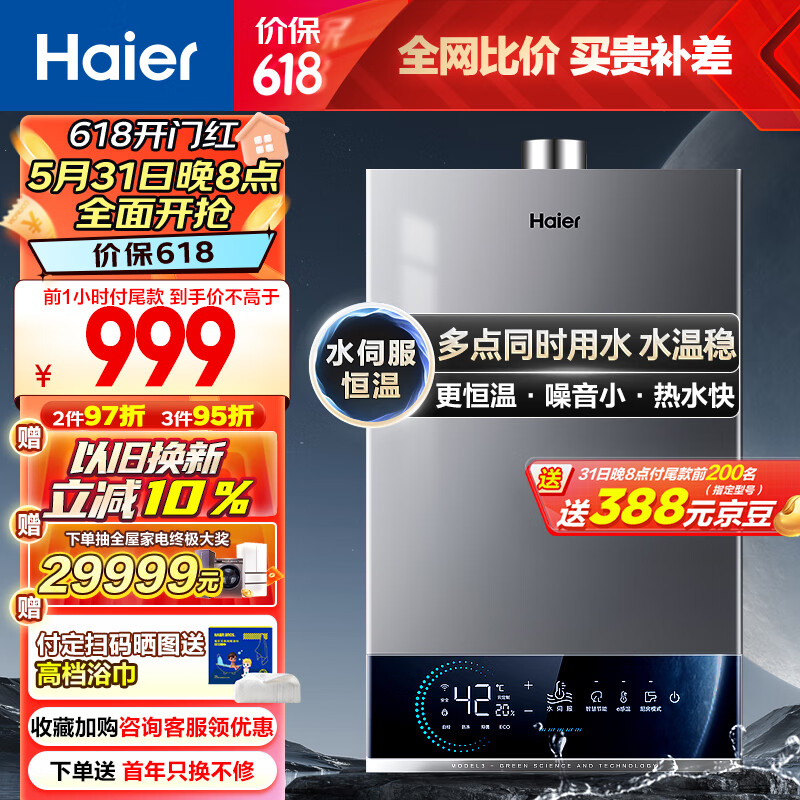 海尔（Haier）13升燃气热水器天然气 增压变频水伺服 ECO节能 多重安防 智能防冻JSQ25-13MODEL3DPWCU1
