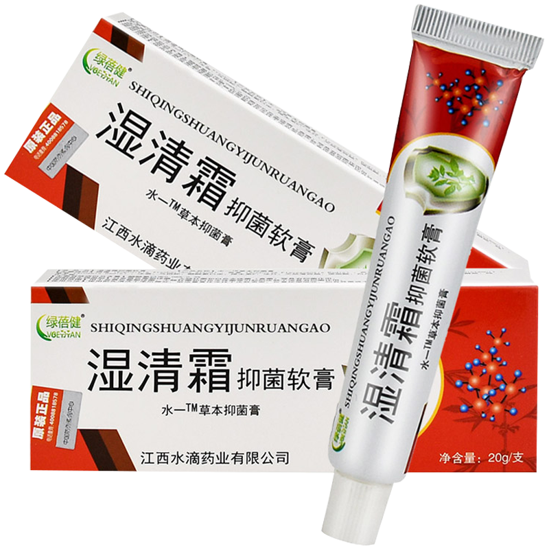 买2贈1 绿蓓健湿清霜抑菌软膏草本抑菌膏20g皮肤外用抑菌清洁手足涂抹