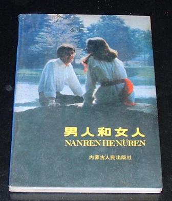 男人和女人【正版图书】