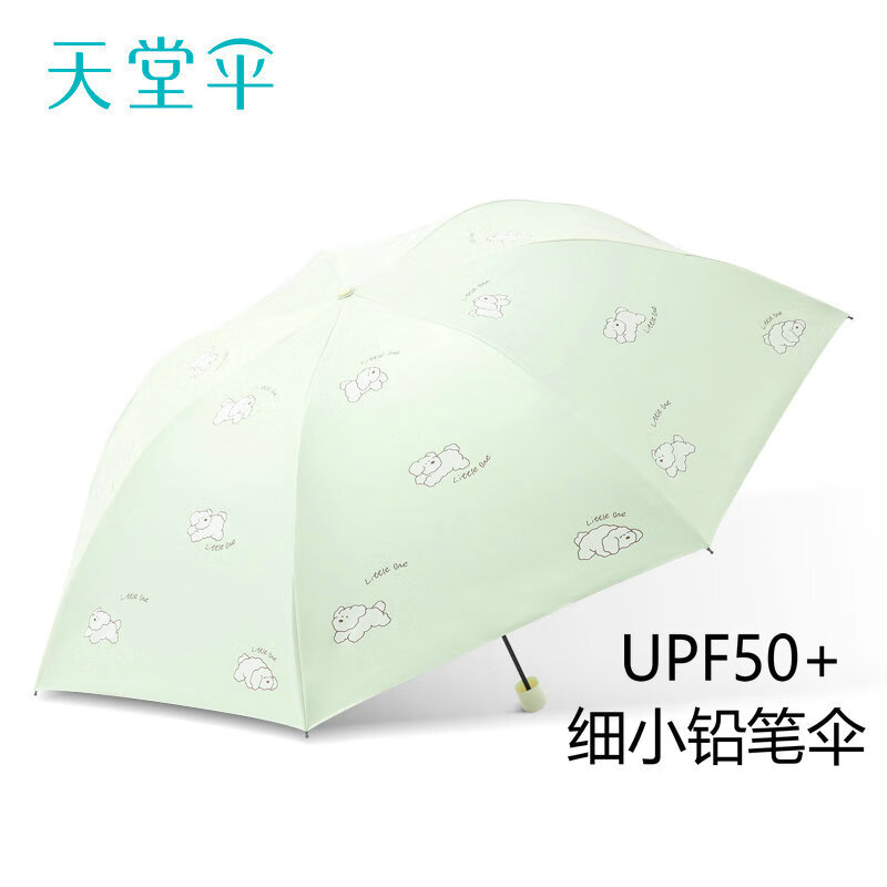 天堂傘細(xì)小超輕鉛筆傘黑膠防曬防紫外線遮陽傘太陽傘學(xué)生折疊晴雨兩用傘 萌寵鉛筆傘【綠色】