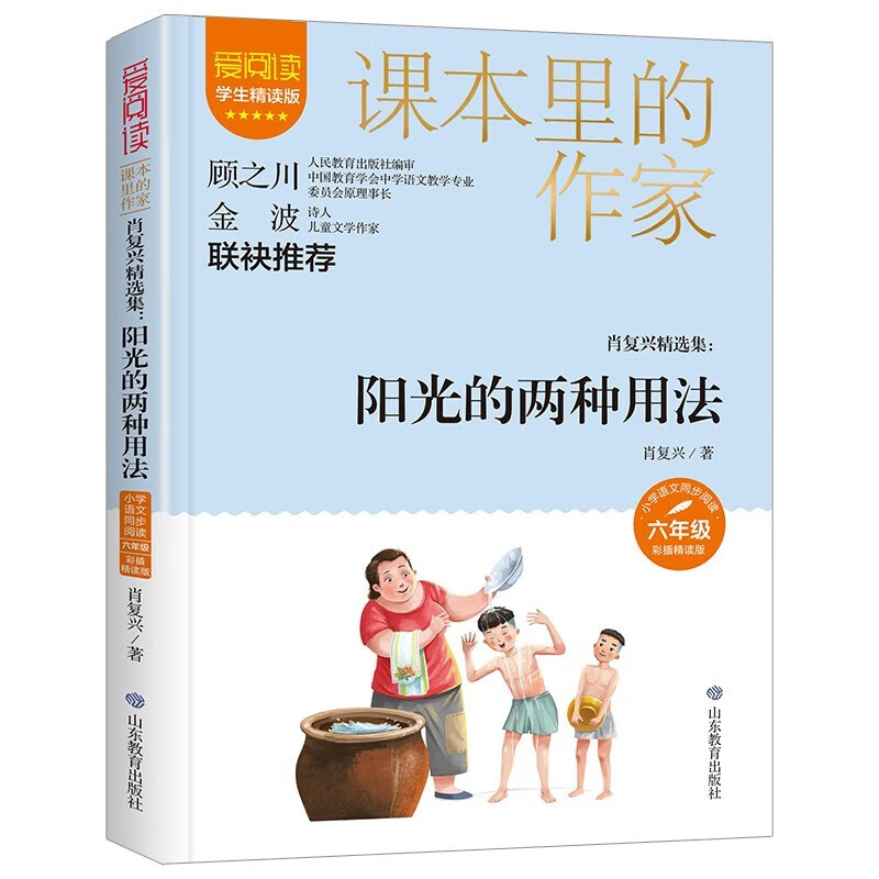阳光的两种用法 肖复兴著 课本里的作家肖复兴精选集 正版六年级小