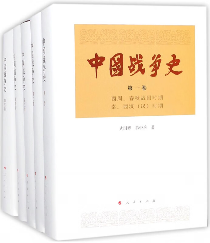 中国战争史(共8册)