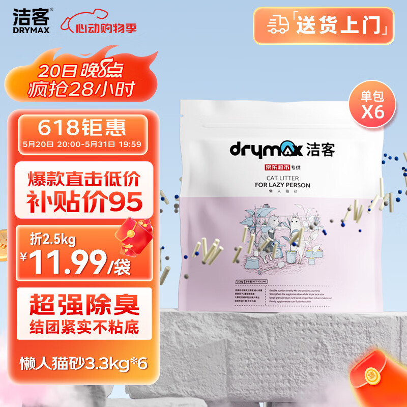洁客（Drymax）豆腐膨润土混合猫砂除臭结团懒人猫砂3.3