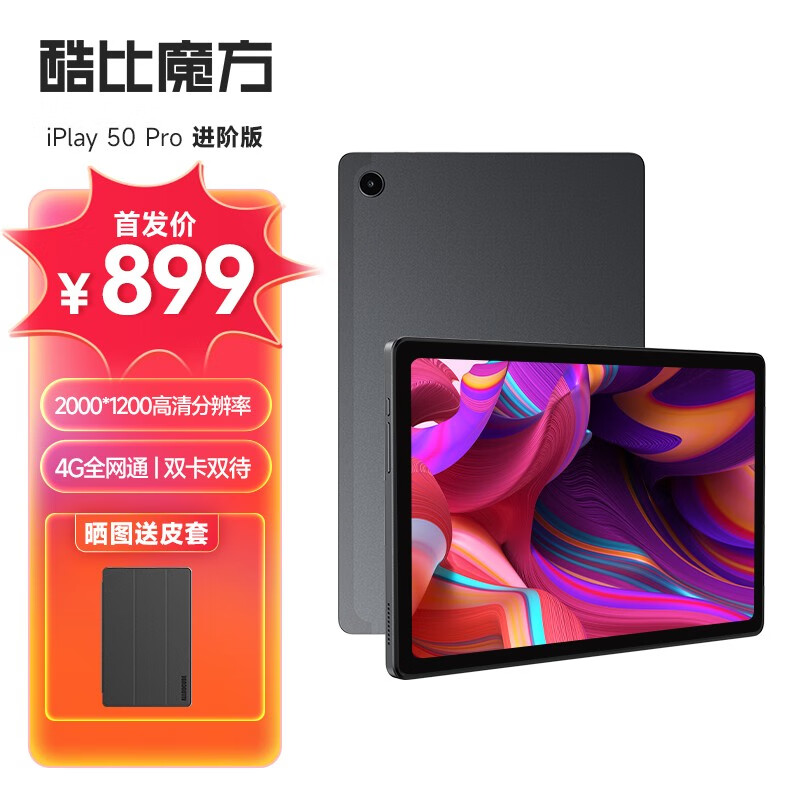 酷比魔方 iPlay 50 Pro 进阶版安卓平板开卖：联发科 G99 / 8GB+256GB，899 元