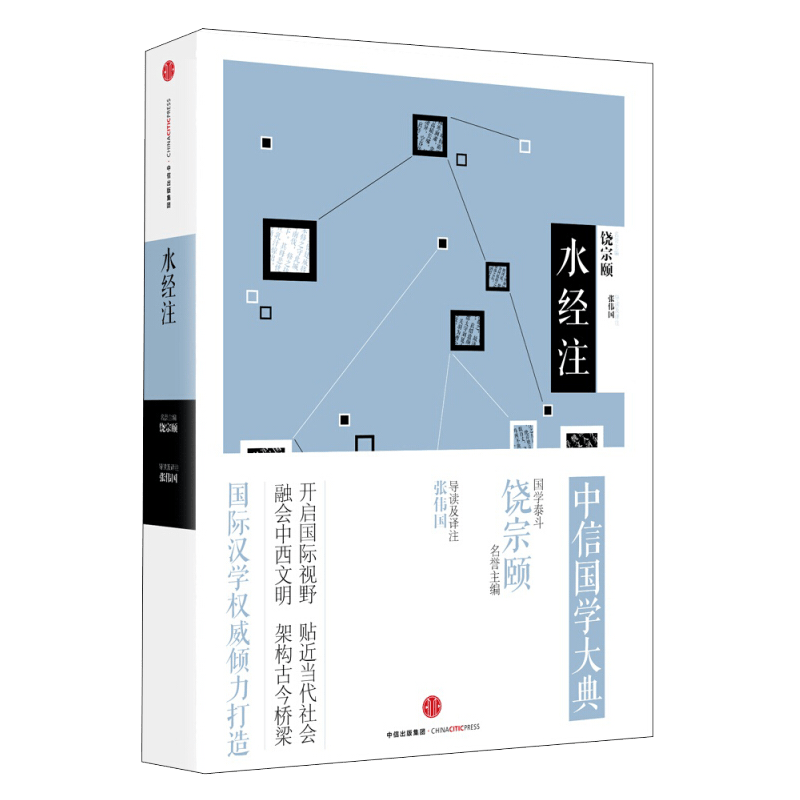水经注