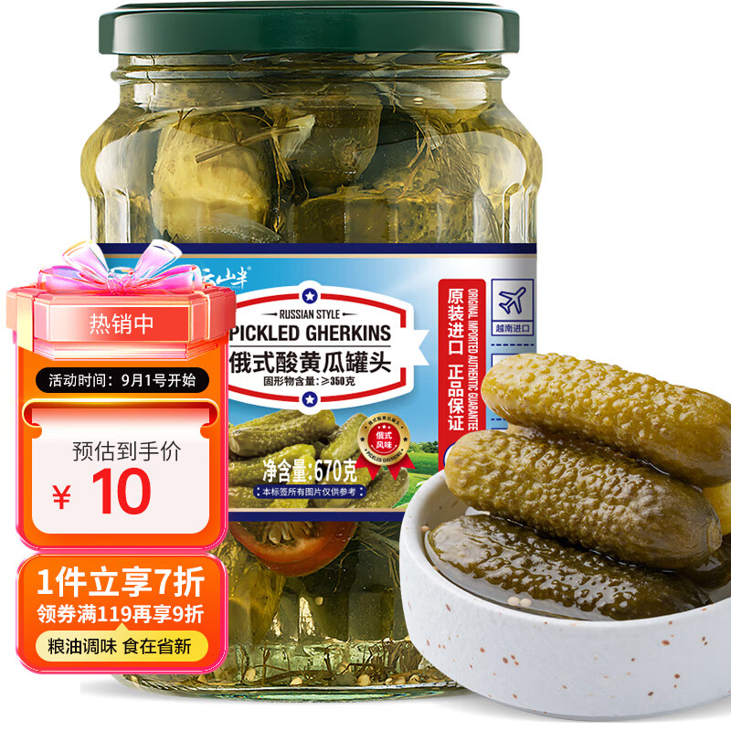 云山半越南进口俄式酸黄瓜670g 俄罗斯风味腌黄瓜酱菜咸菜下饭菜高性价比高么？
