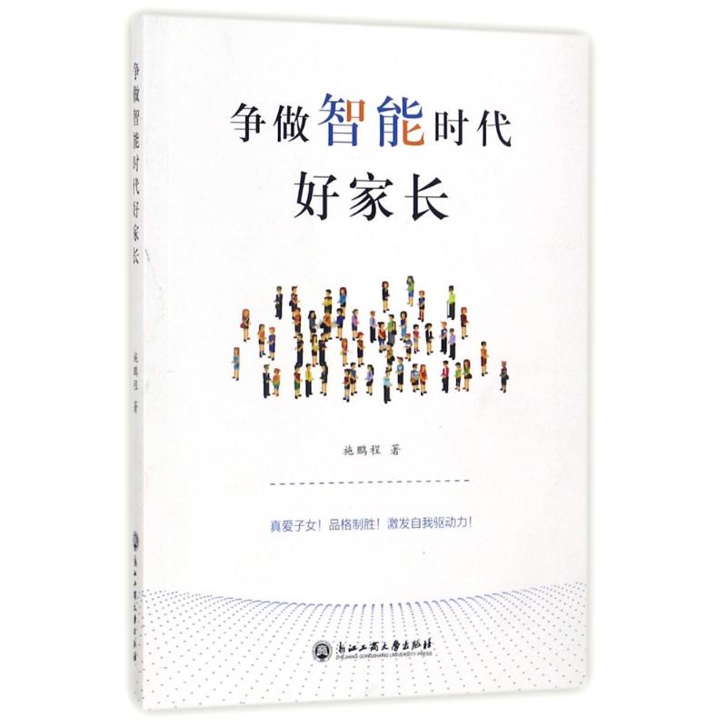 争做智能时代好家长