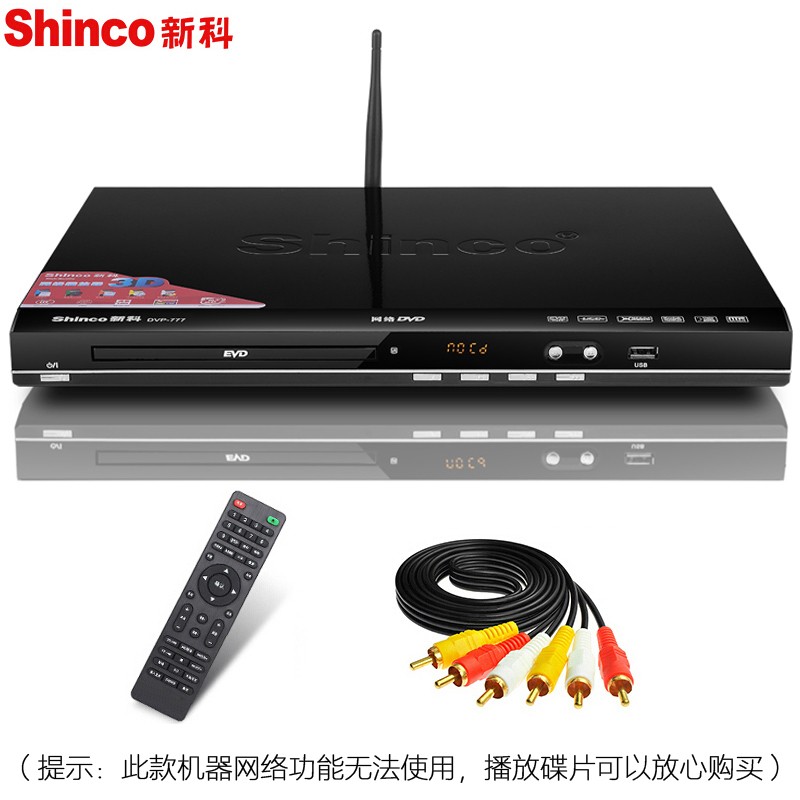 新科（Shinco）DVP-777 DVD播放机高清影碟机 VCD播放机CD机 巧虎DVD