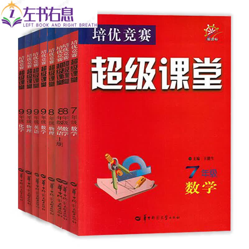 2022新版课堂培优竞赛七八九年级数学英语物理化学课堂培优竞赛人教版全国通用上下册中考竞赛789年级练习必 九年级全一册【物理】 初中通用