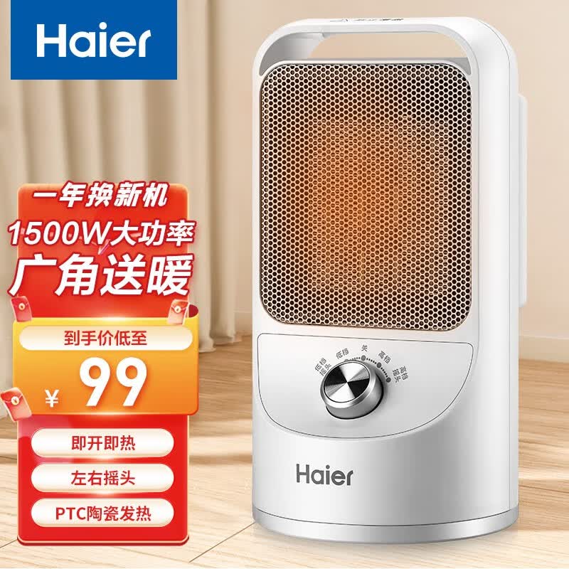 海尔（Haier） 取暖器家用暖风机台式电暖器节能省电小型烤火炉浴室热风机卧室电暖风办公室轻音电暖气 【1500W大功率+左右摇头】HN1507属于什么档次？