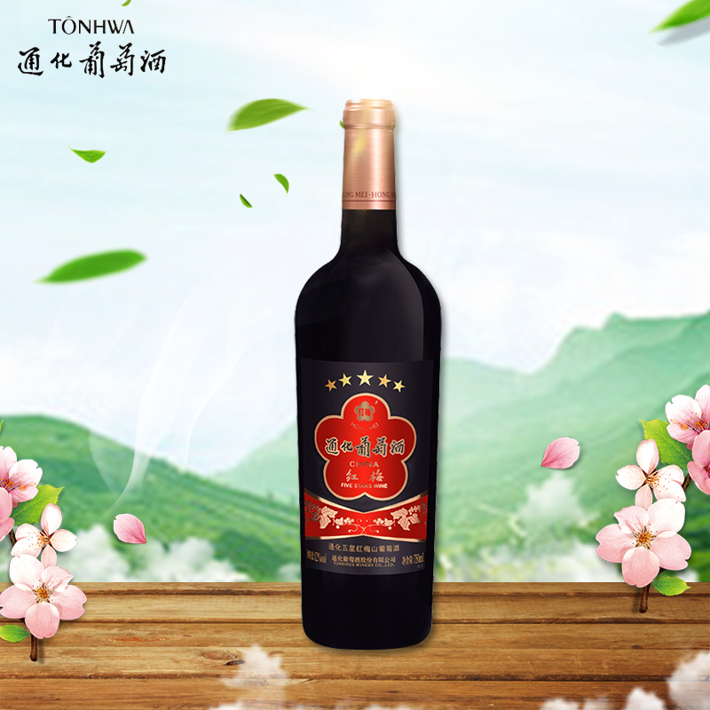 通化五星红梅山葡萄酒 甜酒红酒 吉林名酒12度 五星红梅【1瓶*750ml】