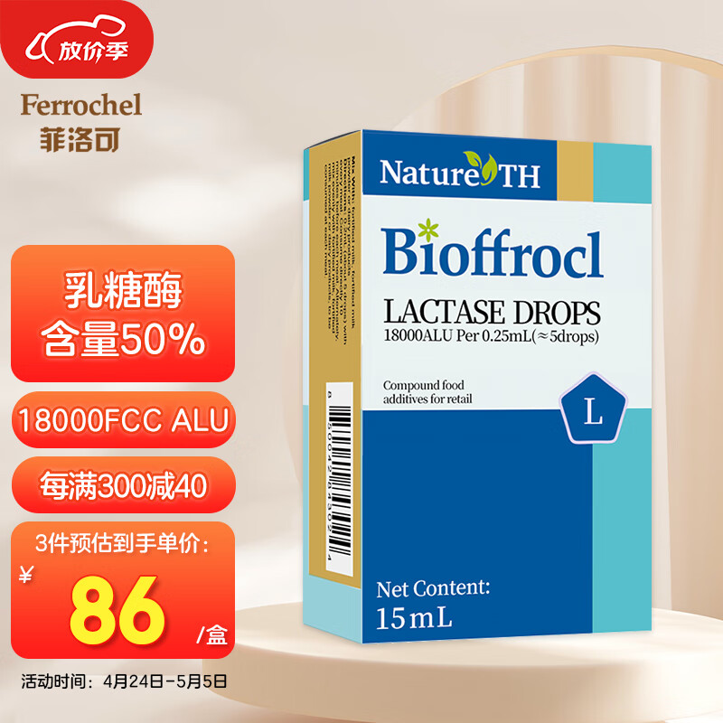 菲洛可乳糖酶  宝宝乳糖酶滴剂宝宝不耐受 乳糖酶滴剂15ml