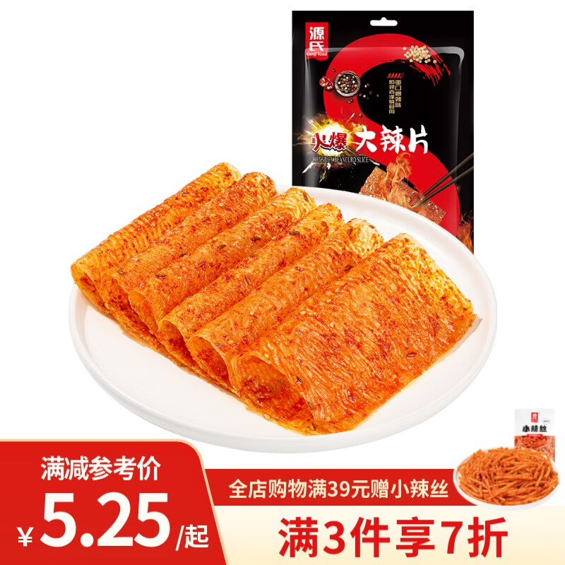 源氏 老式大辣片 办公室娱乐休闲零食豆干豆皮辣条 火爆大辣片 148g