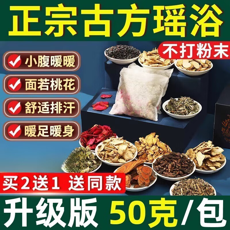 月子泡腳藥包瑤族瑤浴泡澡泡腳中藥包熏蒸汗蒸月子洗頭藥浴包瑤浴包官方