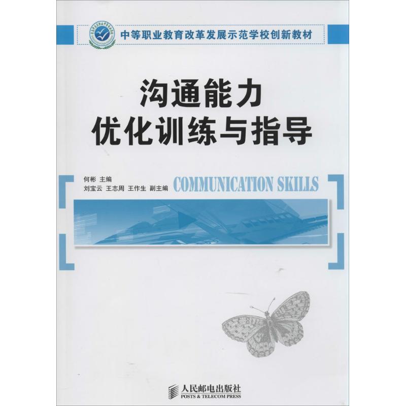 沟通能力优化训练与指导