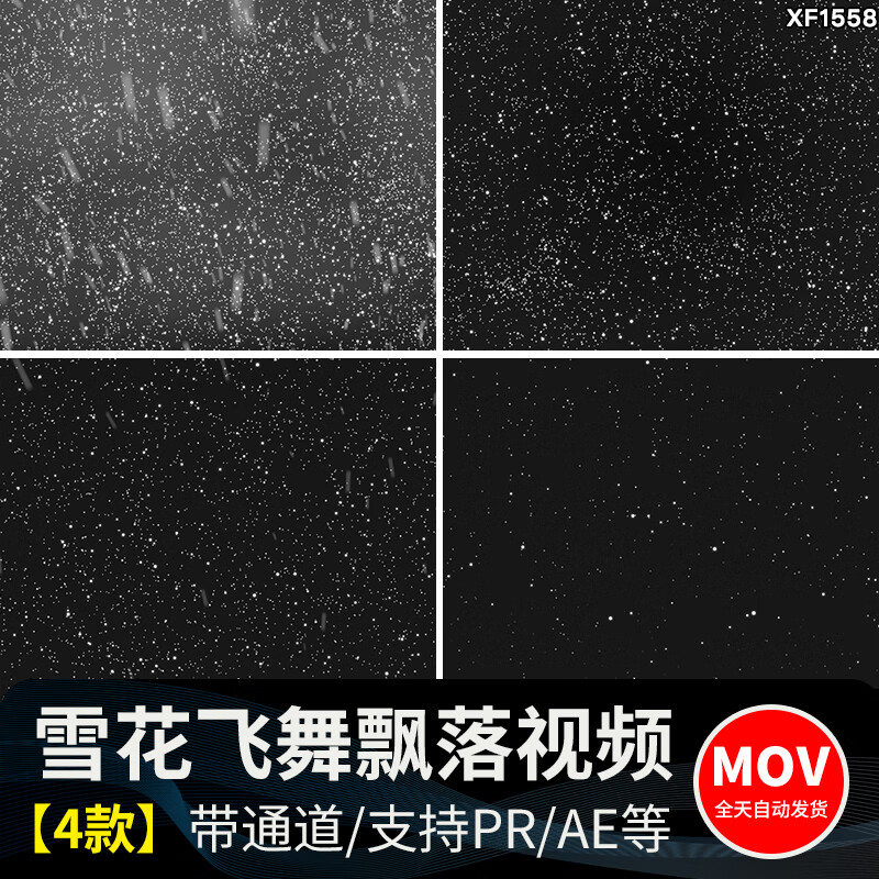 下雪雪花飘落大雪飞舞暴风雪景唯美ae/pr带透明通道视频素材