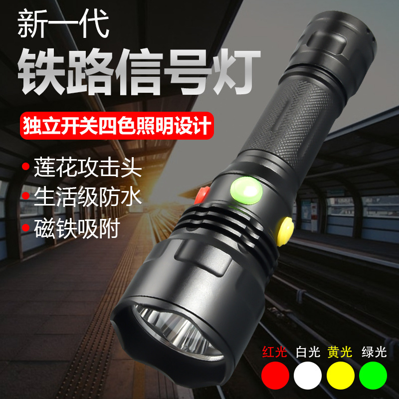 魔铁（MOTIE）铁路手电筒强光专用四色信号灯可充电户外调车警示救生应急照明灯 铁路手电筒(四色光)