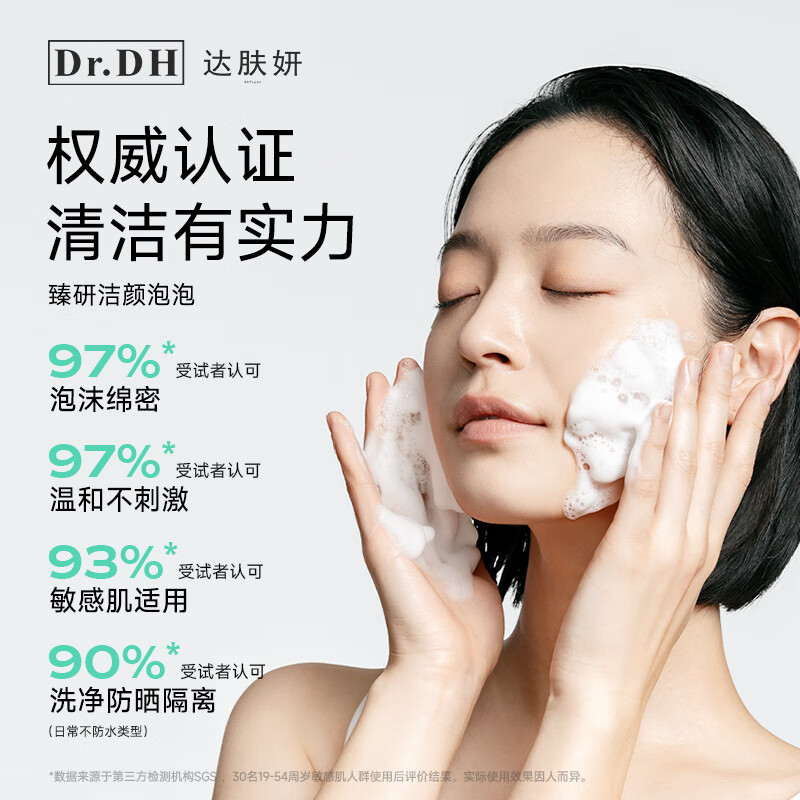 达肤妍（dafuyan） B5臻研洁面泡泡氨基酸洗面奶洁面膏温和保湿清洁平衡 150ml（正装1瓶）