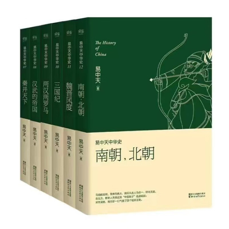 易中天中国史全套 中华史全24册卷 完结版大套装从先秦到宋元明朝 到宋元明朝