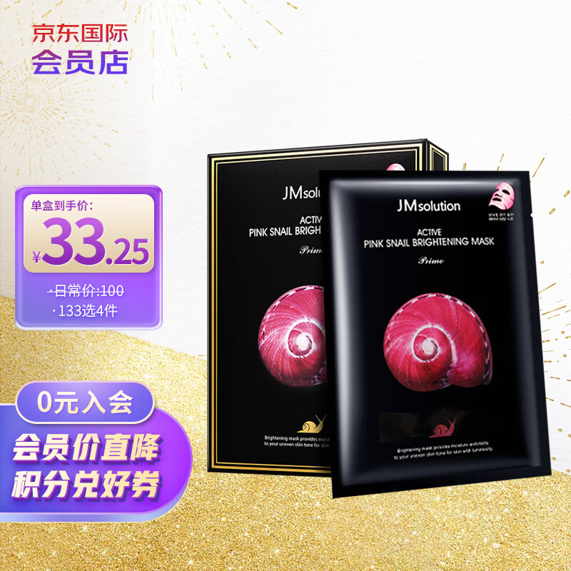 JMsolution粉蜗牛原液提亮面膜 10片/盒 韩国JM补水面膜 进口超市使用感如何?